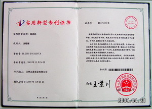 專(zhuān)利證書(shū)